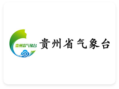 贵州省气象台